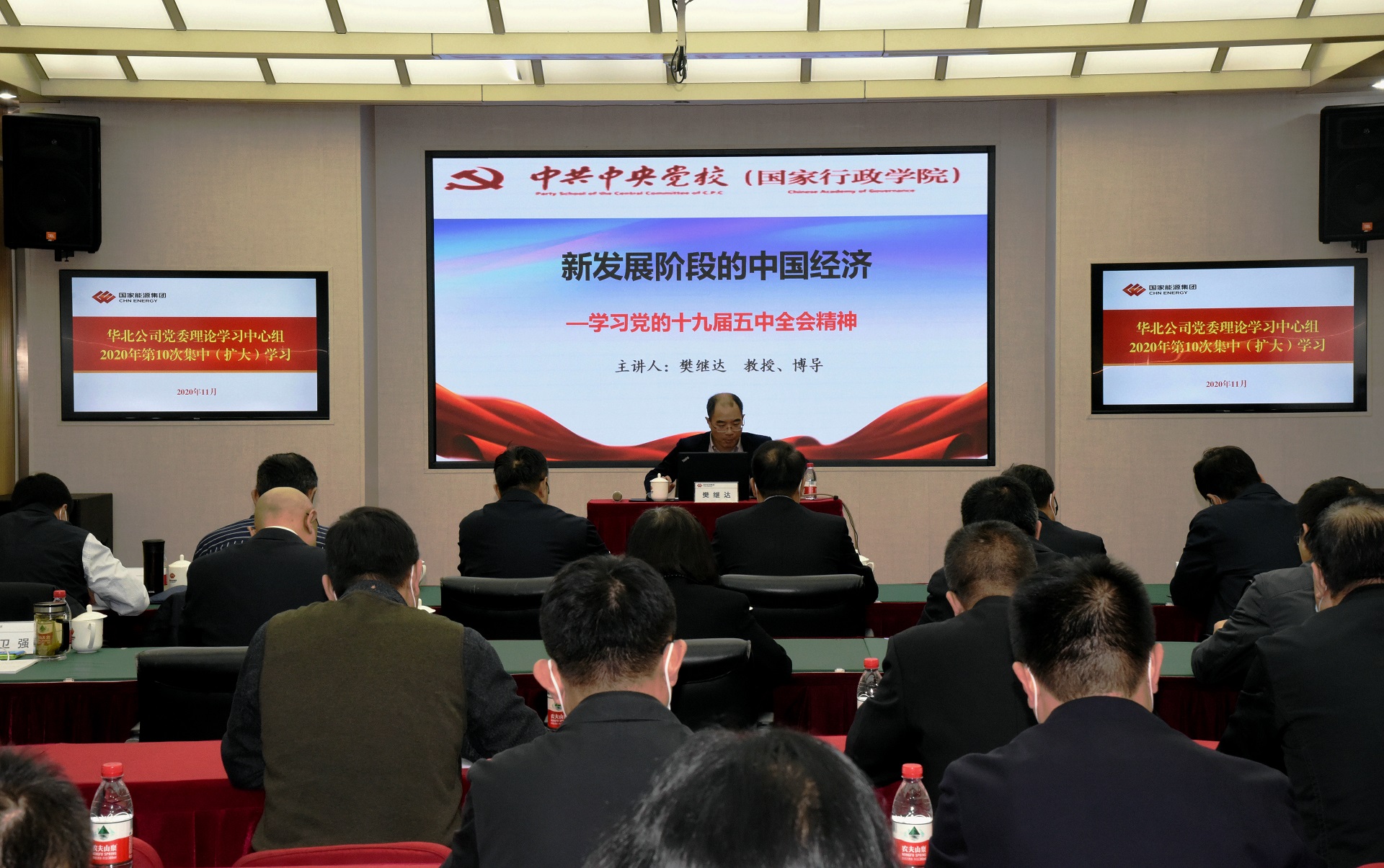 華北公司召開黨委理論學(xué)習(xí)中心組集中（擴(kuò)大）學(xué)習(xí)會，邀請專家學(xué)者解讀十九屆五中全會精神