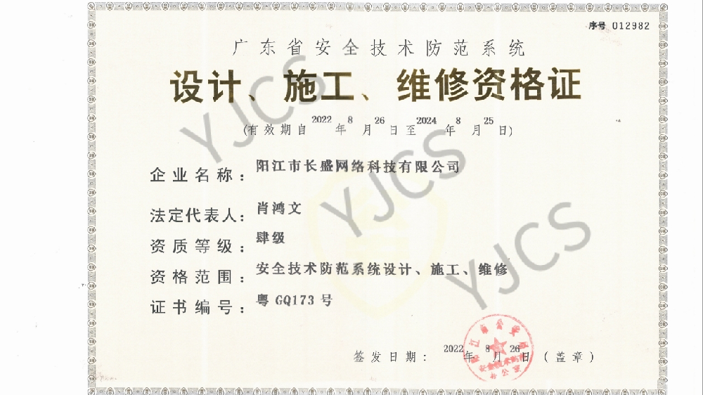 設(shè)計、施工、維修資格證